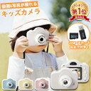 【先着100名様限定クーポン20%off】【楽天1位】キッズカメラ 高画質 トイカメラ 「2100万画素 1080p録画 自撮り」 32GBSDカード付 知育玩...