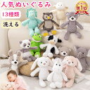 【先着100名様限定クーポン20%off】ぬいぐるみ ファーストトイ 洗える 動物 赤ちゃん ベビー キッズ おもちゃ どうぶつ うさぎ くま 犬 恐竜 カエル ゾウ ユニコーン パンダ フクロウ ヒツジ 人形 ふわふわ かわいい おもちゃ誕生日 出産祝い