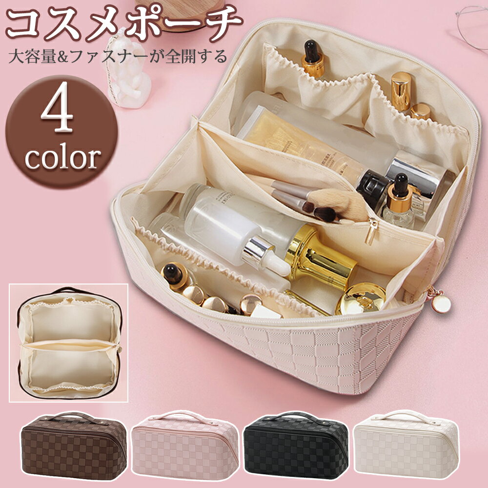 【お得な♪全品20％OFFクーポン 11日23:59迄】化粧ポーチ ポーチ 機能的 大容量 小物入れ 防水 大容量コスメポーチ 北欧風 PU 化粧バッグ メイクポーチ シンプル コンパクト 収納 整理 仕分け ポケット ファスナー開閉 持ち運び 軽量 軽い 収納 出張