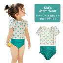 【先着100名様限定クーポン20%off】水着 ベビー キッズ キャップつき 3点セット 赤ちゃん 女の子 女子 ベビー キッズ水着 子供用 キュート かわいい...