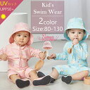 【先着100名様限定クーポン20%off】水着 ベビー キッズ キャップ付き 2点セット UV ロンパース 女の子 男の子 子供 ジュニア ベビースイミング か...