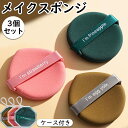 【先着100名様限定クーポン20%off】メイクスポンジ メイクパフ パウダー専用パフ 3枚入 ケース付き 化粧パフ 超ソフト 多機能 超大きなパフ 湿乾両用