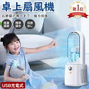 【先着100名様限定クーポン20%off】扇風機 羽なし 卓上扇風機 冷風扇風機 USB 充電式 風量6段階調節 加湿機能付き 空気清浄 加湿器 風量調節 自然風 大風量 パワフル送風 熱中症対策 LED 省エネ 静音 軽量 空気循環 換気 省エネ