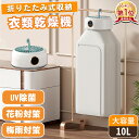 【先着100名様限定クーポン20%off】【楽天1位】衣類乾燥機 小型 乾燥機 服 乾燥 乾燥機 部屋干し 洗濯物 ハンガー 1人暮らし 工事不要 衣類乾燥 U...