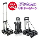 【先着100名様限定クーポン20%off】キャリーカート 折りたたみ式 4輪 ハンドトラック 超コンパクト アルミ製 台車 高さ2段階 軽量 ハンドキャリー 折り畳み 荷物カート 耐荷重50kg 軽量 静音 運動会 買い物 引っ越し 荷物運び用 キャスター付き 固定ロープ付き