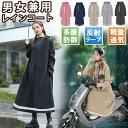 【先着100名様限定クーポン20%off】【楽天1位】 レインコート 自転車 通学 通勤 リュック 保育園 レインポンチョ 反射テープ 安全ロング丈 前開き 超...
