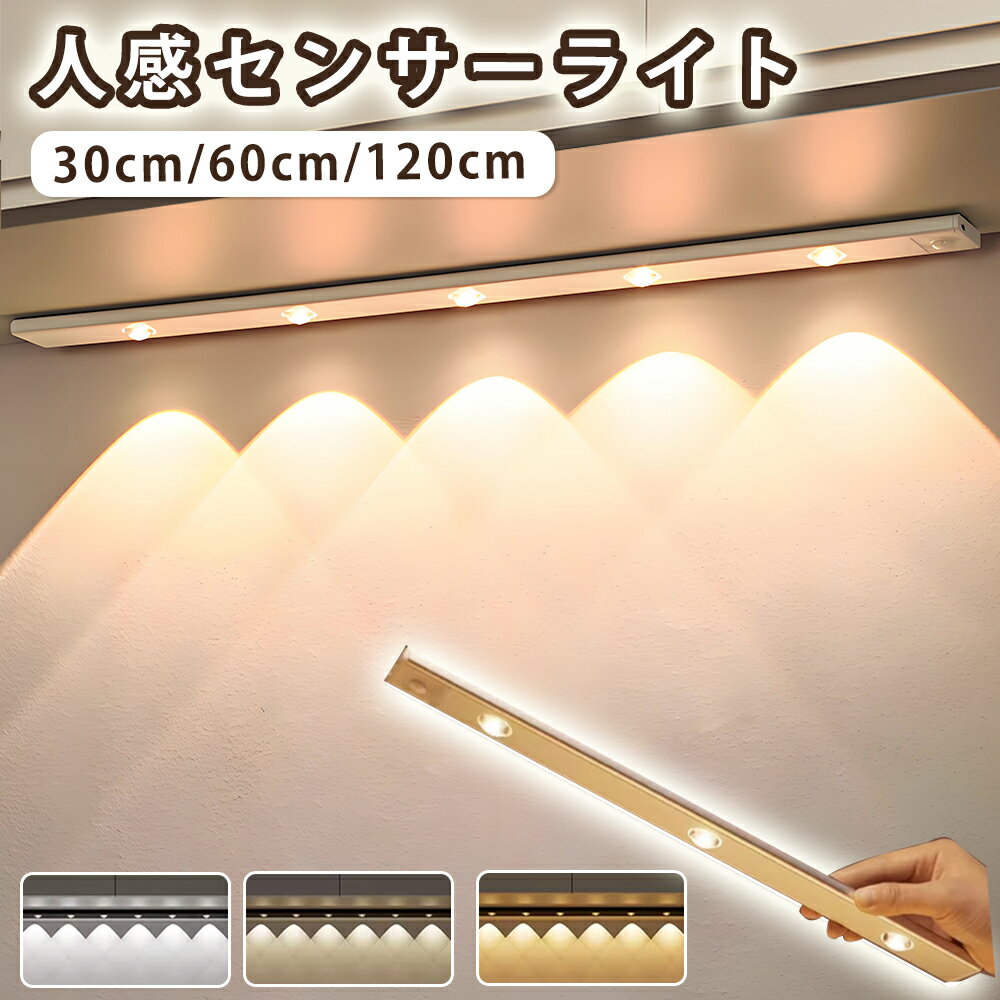 【先着100名様限定クーポン20％off】調光調色 センサーライト 人感 センサー 室内 自動点灯 1000mAh 3..