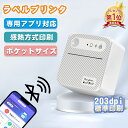 【先着100名様限定クーポン20%off】ラベルプリンター ミニプリンター スマホ対応 業務用 便携式 ラベルライター 家庭用 1200mAh大容量バッテリー内...