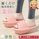 【先着100名様限定クーポン20%off】【楽天1位】ダイエットスリッパ ダイエットサンダル O脚 X脚 美脚 美尻 足痩せ 体幹 スリッパ サンダル 靴 ダイエット バランス 室内 運動 ストレッチ ダイエット 健康 効果 足痩せ シェイプアップ 軽量 むくみ改善