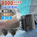 【先着100名様限定クーポン20%off】ハンディファン 扇風機 冷風扇 首かけ 腰かけ 8000mAh 5段風量 手持ち ハンディ 卓上扇風機 腰掛け扇風機 ...