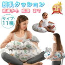 【先着100名様限定クーポン20%off】授乳クッション へたらない 洗濯機で丸洗い カバー 産後サポート ふんわり高反発 安定感抜群 綿100% 二重ガーゼ ...