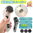 【先着100名様限定クーポン20%off】角質取り 電動角質リムーバー 電動角質ローラー 3種類のローラーヘッドで フットケア用品 USB充電式 角質除去 削り...