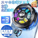 【先着100名様限定クーポン20%off】スマホ 冷却ファン 冷却クーラー バッテリー付き ム機 クーラー 扇風機 多機種対応 熱暴走対策 3秒急速冷却 磁気吸...