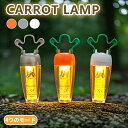 【先着100名様限定クーポン20%off】キャロットランプ 充電式 LEDランタン 調光機能 懐中電灯 ライト 照明 キャンプ ランプ 磁石付き 明るさ調節可能...