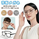 【先着100名様限定クーポン20%off】花粉メガネ くもらない マスク用 大人用 スクエアタイプ 薄い色 花粉対策 紫外線対策 感染対策 黄砂対策 花粉用 眼鏡 めがね レディース メンズ カバー 飛沫 防止 軽い 軽量 UVカット 紫外線 曇り止め くもり止め