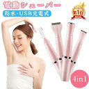 【先着100名様限定クーポン20%off】電動シェーバー 脱毛 vio 女性用 レディースシェーバー 全身ムダ毛処理 脱毛 処理 シェーバー 女性 シェーバー ...