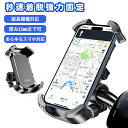 【先着100名様限定クーポン20%off】自転車 スマホホルダー 最新版 強力4点固定 落下防止 360度回転 自動ロック ワンタッチ ワンタッチ着脱 振動吸収 防水 4.5~7インチ対応 オートロック 角度自由 調節簡単 ブレ防止 iPhone16対応 GPSナビ スタンド 固定用 脱着簡単
