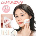 【先着100名様限定クーポン20%off】メイクスポンジ 3枚セット クッションファンデパフ パウダー専用パフ ケース付き 超ソフト 乾湿両用 エアクッションパ...