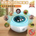 【先着100名様限定クーポン20%off】ネズミ駆除 超音波害虫駆除器 強力 4つのスピーカー 有効範囲120平米 ねずみ退治 24時間連続稼働 撃退 強力 静...