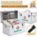【先着100名様限定クーポン20%off】救急箱 薬箱 2段式 大容量 ファーストエイドボックス 救急ボックス 薬入れ 薬ケース 多機能 収納ボックス 応急ボックス医療箱 応急処置 家庭用 車載用 ツールボックス 道具箱 大容量 大 シンプル おしゃれ