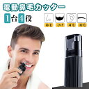 【先着100名様限定クーポン20%off】電動カッター 鼻毛バリカン むだ毛 鼻毛切り 電池式 360°回転式デュアル刃でしっかりカット!6500回転の高速モー...