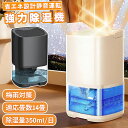 除湿機 小型 コンパクト 省エネ 1000ml大容量 一人暮らし 自動停止 静音省エネ 梅雨対策 結露防止 カビ対策 室内干し対応 洗濯物乾燥 脱衣所・書斎・寝...