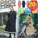 【先着100名様限定クーポン20%off】【楽天1位】 レインコート 自転車 通学 通勤 リュック 保育園 レインポンチョ 反射テープ 安全ロング丈 前開き 超...