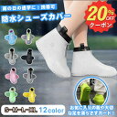 【先着100名様限定クーポン20%off】【楽天1位】シューズカバー 靴用レインカバー【ファスナー付き】シューズカバー レインシューズ 雨具 滑り止め 雨用カバー 防水カバー シリコンカバー 防水対策 梅雨 防水 防泥 防汚 泥はね 雨の日 台風 豪雨 洗車 工場 厨房 滑り止め