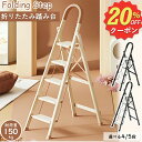 【先着100名様限定クーポン20%off】脚立 踏み台 折りたたみ アルミ ステップ 4段 5段 ステップ台 ステップチェア 持ち手付き ステップ ディスプレイラック アルミ脚立 ステップラダー スツール はしご 滑り止め 耐荷重 軽量 折り畳み 梯子 大掃除 洗車台 作業