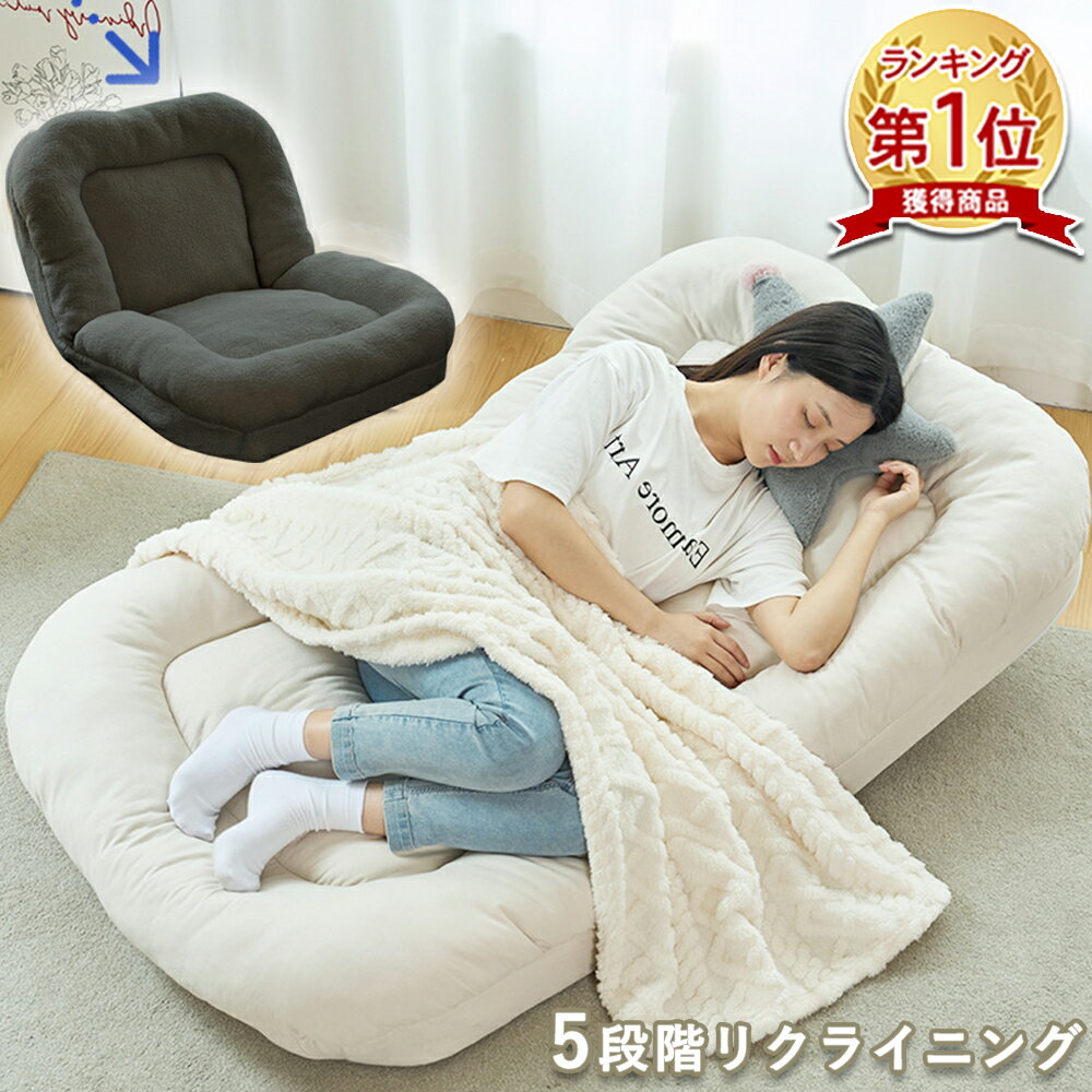 【先着100名様限定クーポン20％off】座椅子 リクライニング 5段階 リクライニング座椅子 リクライニングチェア リラックスチェア フロアチェア チェア チェアー 椅子 コンパクト 軽量 こたつ用 背もたれ 洗える カバー付き 折り畳み 持ち運び おしゃれ 可愛い