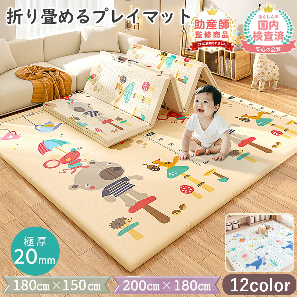 【先着100名様限定クーポン20％off】折りたたみ プレイマット 赤ちゃん ベビー 幼稚園 滑り止め 防汚 防音 防水 クッション性 床暖房対応 お昼寝マット クリスマス ギフト プレゼント 安全基準クリア ベビーマット 丸洗いOK クリスマスプレゼント ギフト 弾力性
