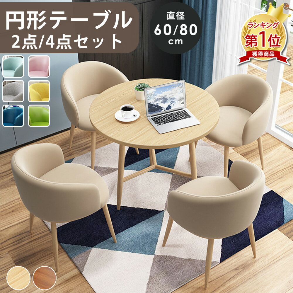 【先着100名様限定クーポン20％off】 円形テーブル ダイニングテーブルセット 3点セット 5点セット 丸..