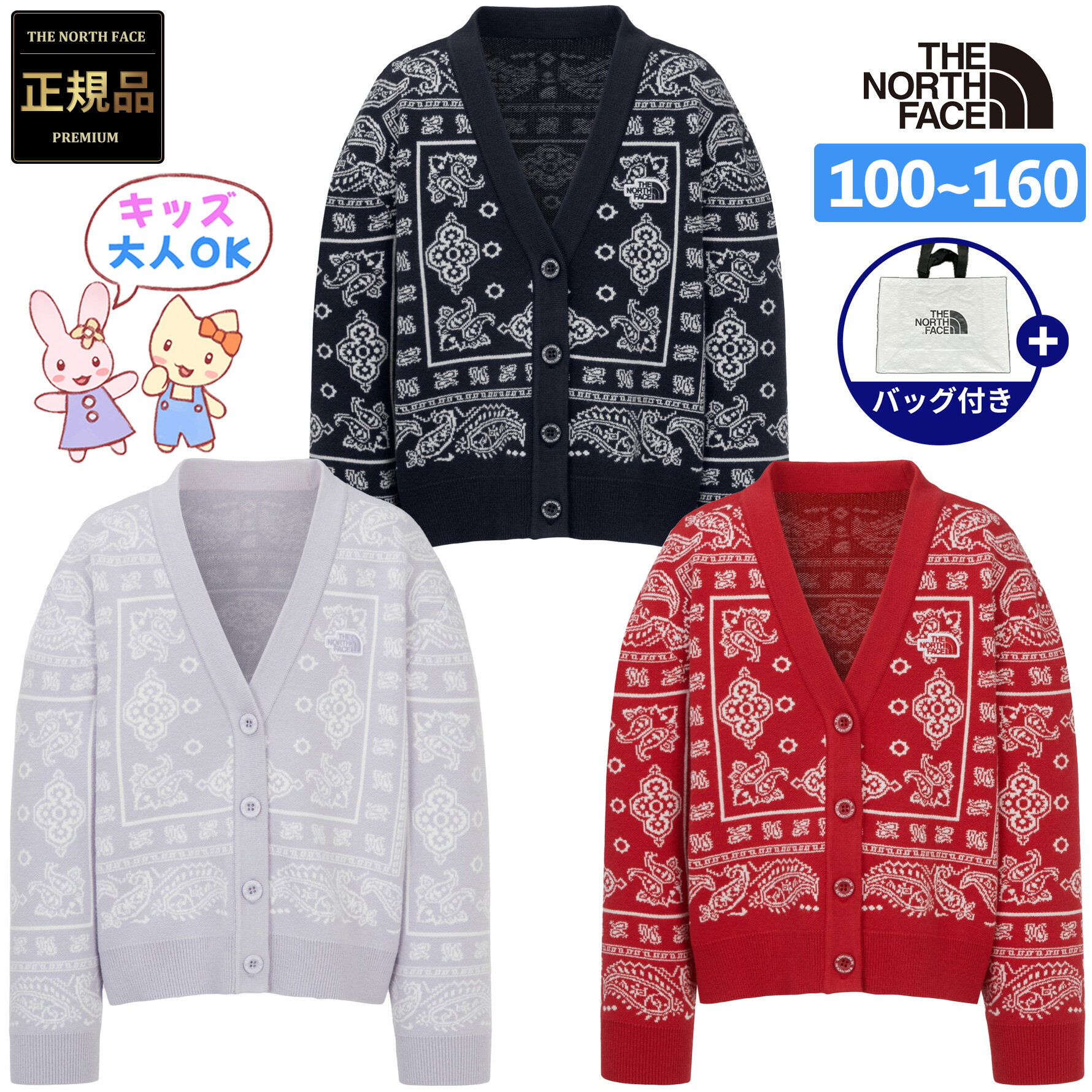 楽天BESTBRANDS【正規品】★2025年新商品★THE NORTH FACE K'S PAISLEY CARDIGAN キッズ ペイズリー カーディガン 韓国 ノースフェイス ホワイトレーベル 韓国 ファッション ジャガード編み 繊細 程よい厚み ロゴ刺繍ワッペン 男児女児共用 兄弟 姉妹 お揃い 色違い 大人可 NJ5SR53STU