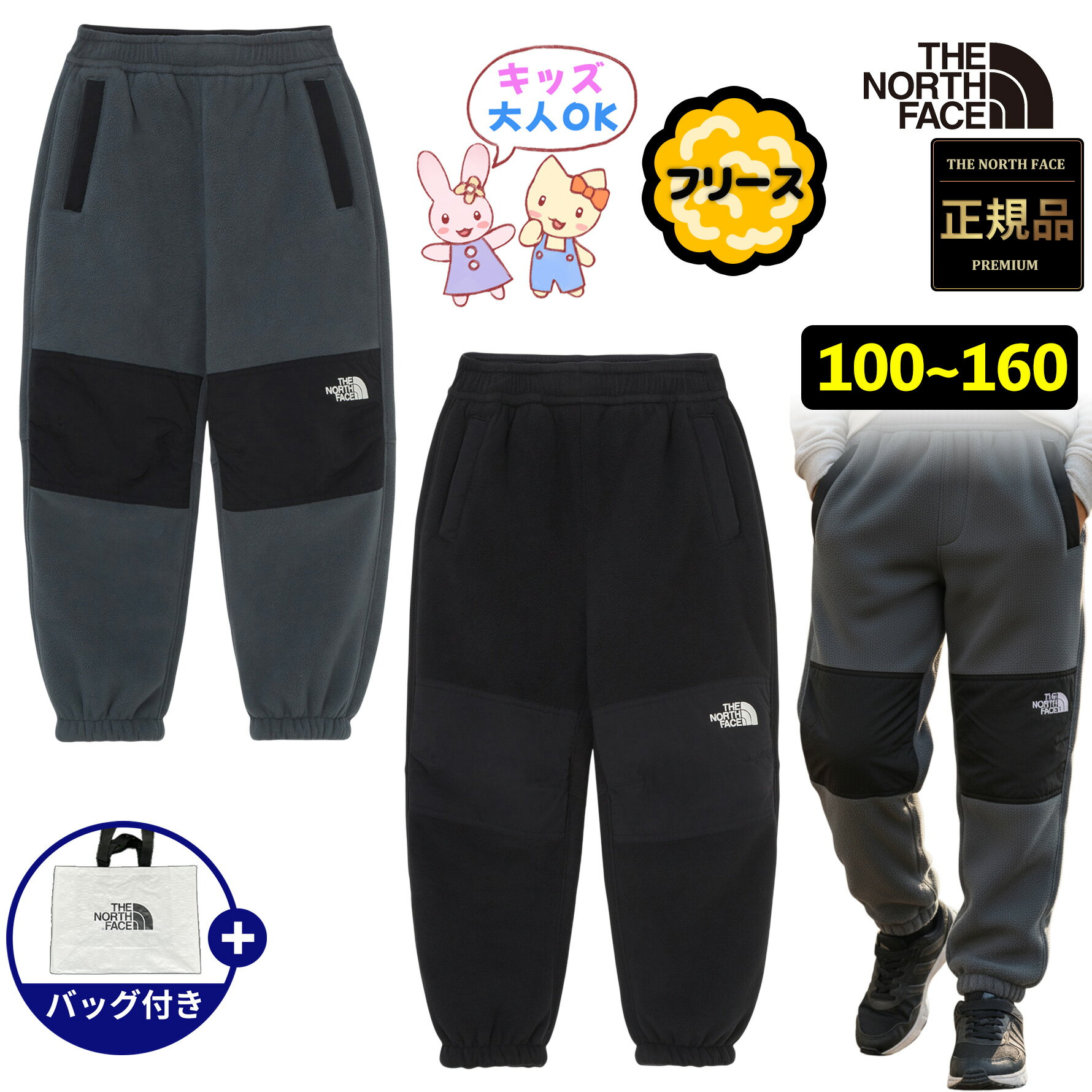 楽天BESTBRANDS【正規品】★2025年新商品★THE NORTH FACE K'S DENALI FLEECE PANTS キッズ デナリ パンツ 韓国 ノースフェイス ホワイトレーベル 韓国 ファッション ルーズジョガーフィットパンツ フリース×ボア素材 柔らかい 保温性 男児女児共用 兄弟 姉妹 お揃い 色違い NP6KR58ST