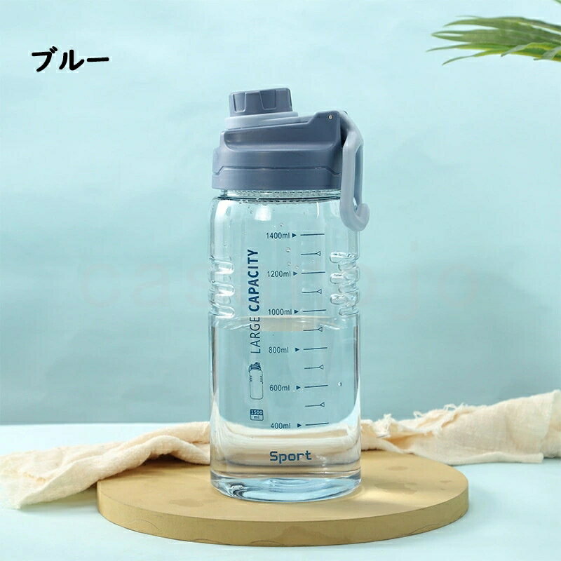 【送料無料・開店セール2,188】大容量1500ml ボトル 2リットル水筒 1リットルプラスチック ウォーターボトル フィルター スポーツボトル 直飲み 大容量 スポーツドリンクボトル 軽い 子供大人兼用 高い密封性 直飲み 軽量 耐冷耐熱 スポーツボトル 運動水筒