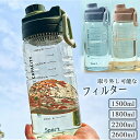 【送料無料・開店セール2,188】大容量1500ml ボトル 2リットル水筒 1リットルプラスチック ウォーターボトル フィルター スポーツボトル 直飲み 大容量 スポーツドリンクボトル 軽い 子供大人兼用 高い密封性 直飲み 軽量 耐冷耐熱 スポーツボトル 運動水筒