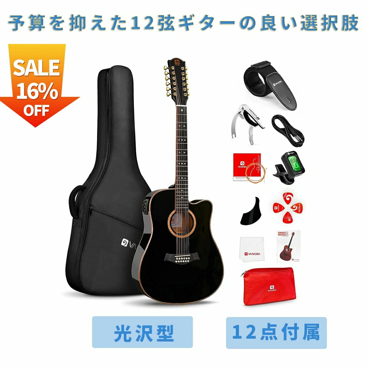 ★16％OFF 5倍ポイント 楽天スーパーセール★Vangoaハイエンド版DG120 Pro12弦ギター アコースティック フルサイズ エレクトリック 4 バンド EQ エレクトロ 12点セット 大人 中級者向け スプルーストップ チューナー内蔵 光沢ブラック