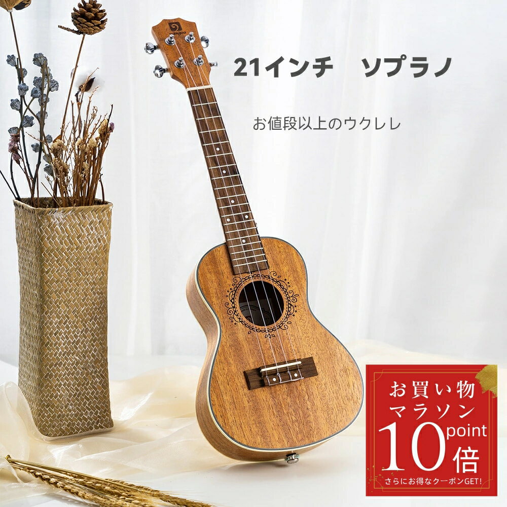 【お買い物マラソン★15%ポイントバック+2個購入で1000円オフクーポン】Vangoa マホガニー製 アコースティック ソプラノ ウクレレ ソプラノ 子供初心者付属品10点セット 21インチ ウクレレ 4弦 木製 子供用 新学期 入学祝い プレゼント 品質保証3年「送料無料」