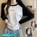 反対色 長袖 カットソー 秋 冬 綿100 クルーネック 2way Tシャツ インナー アウター 通勤 ゆったり 大きいサイズ 大きめ 大人 若々しい レディース トップス 引き紐 円弧形裾 体型カバー 通気性 コットン100 柔らかい ソフト オフィス 部屋着 春(4)