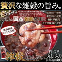 【天然生活原材料は全て国産。添加物も一切不使用!!やさしくて、おいしい。完全国産雑穀ぜんざい(丸餅2個入)150g×4袋