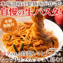 【ゆうパケット出荷】なつかしのお味を生パスタで☆ナポリタン4食セット もっちり食感の生パスタ「リングイネ」なつかしのトマトソース 送料無料