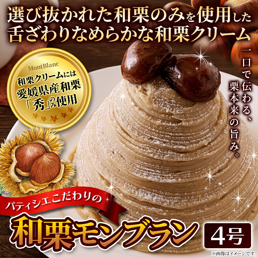 和栗モンブラン4号ロールケーキ約1...