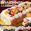【人気】5種のフルーツたっぷり! 贅沢なフルーツロールケーキ 約20cm(4〜6人)白桃 黄桃 ブルーベリー イチゴ キウイ 5種のフルーツ! 国産小麦 冷凍 ...