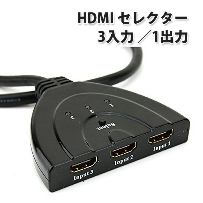 HDMIش/쥯 3HDMI to HDMIʥ᥹ 3Dб V1.4 3 to 1ϡ |L