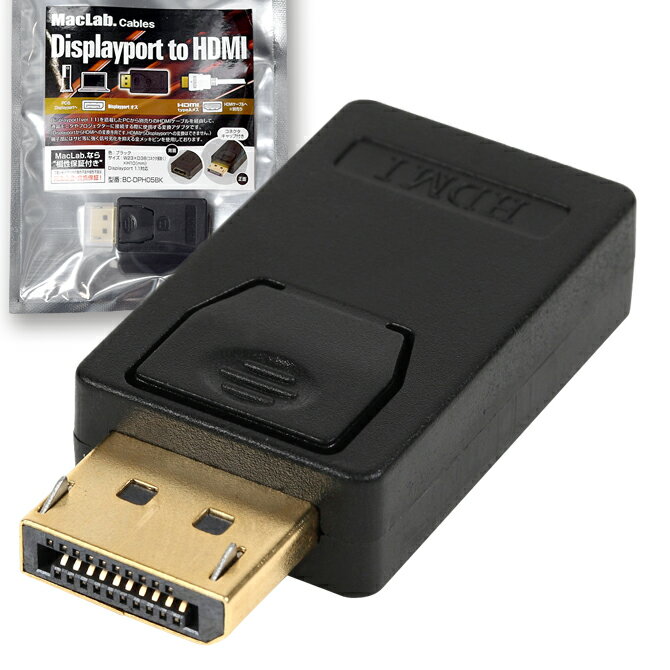 MacLab. Displayport → HDMI 変換 アダプタ ( ディスプレイポート / DP ) オス メス ブラック DP1.1対応（最大解像度 1920×1080／4K非対応）| ケーブル コネクタ デュアル ディスプレイ 対応 コンバータ |L