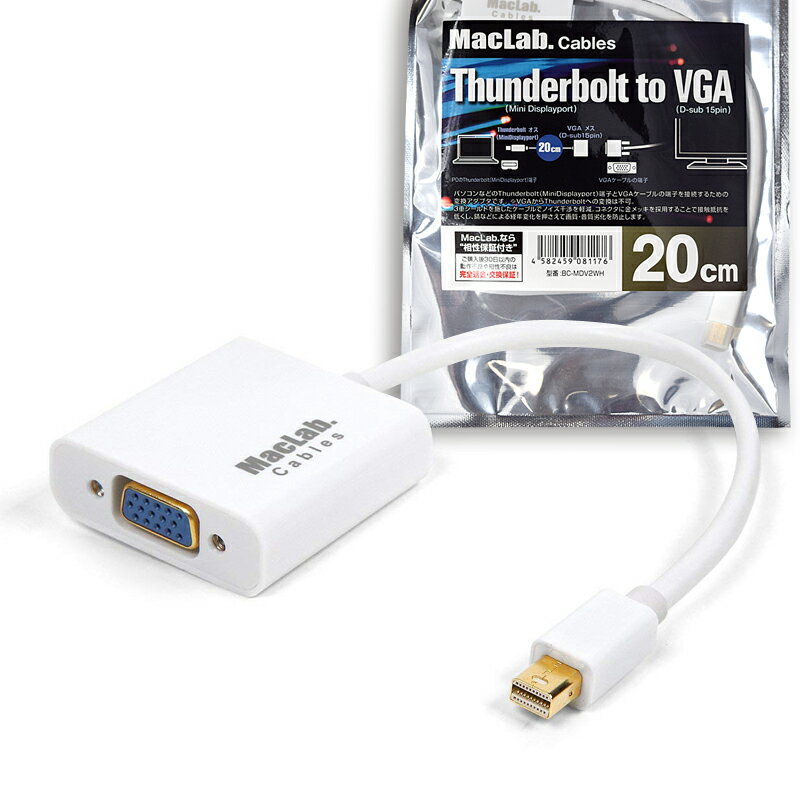 MacLab. Thunderbolt （ Mini Displayport ) → VGA 変換 アダプタ ホワイト 20cm BC-MDV2WH 相性保証付 サンダーボルト ( ミニディスプレイポート ) → D-Sub 15ピン 変換 ケーブル 金メッキ L