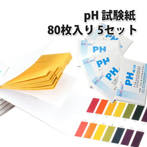 低価格なブックタイプの pH試験紙 お得な80枚 5セット 合計400枚！ | 夏休み 宿題 課題 自由研究 ペットの体調管理に！ |L