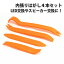 【ランキング1位獲得】内張りはがし セット　内張り剥がし 4本セット LED 交換 や スピーカー 交換必須..