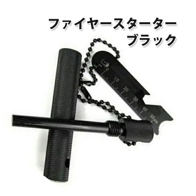 ファイヤースターター 激シブ!アルミ合金ボディ 6.3cm ロングVer. ブラック |L