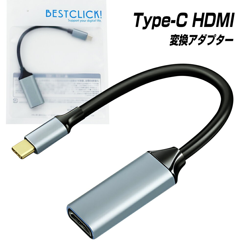 USB Type-C to HDMI 変換アダプター 4K／30Hz 対応 Thunderbolt3-4 hdmiケーブル オス メス テレビ ミラーリング サンダーボルト タイプc usb-c Apple MacBook Mac Book Pro iMac Galaxy S22 S21 L